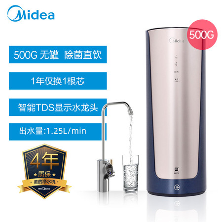 美的/MIDEA 净水器家用直饮阿尔法500G厨房自来水过滤器RO纯净水机智能