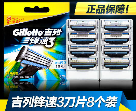 吉列/Gillette 锋速3剃须刀片8片装 手动剃须刮胡刀头/无刀架