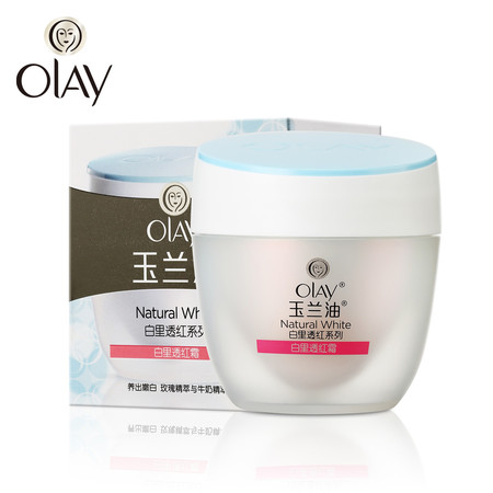 【满99减50】玉兰油/OLAY 白里透红霜50g 白皙保湿