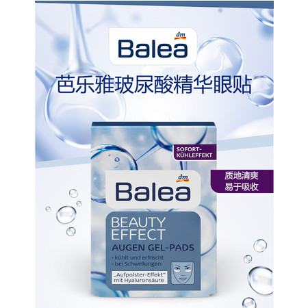 芭乐雅 Balea玻尿酸精华长效保湿水润抗皱眼贴3对装 德国进口