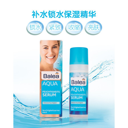 芭乐雅 Balea蓝藻保湿精华乳液30ml 补水亮肤