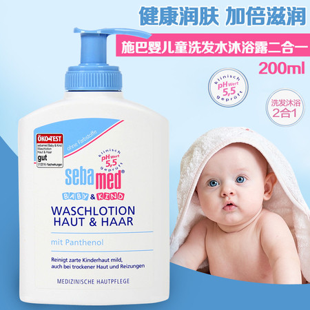 施巴婴幼儿洗发水沐浴露二合一 宝宝泡泡浴露 200ml