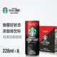 starbucks/星巴克 DS星倍醇经典浓郁咖啡饮料228ml*6