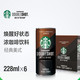 starbucks/星巴克 DS星倍醇经典美式浓咖啡饮料228ml*6