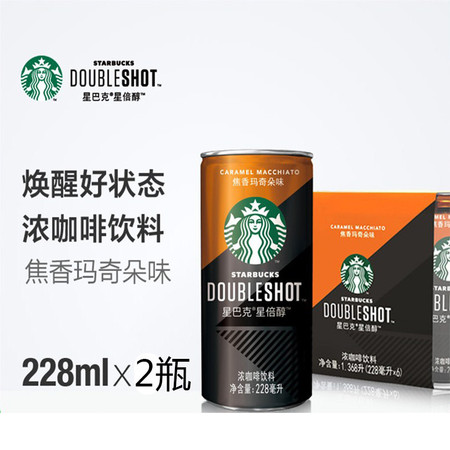 starbucks/星巴克 DS星倍醇焦香玛奇朵味浓咖啡饮料228ml*2