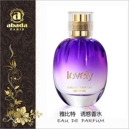 法国abada Lovely Seduction 雅比特可爱诱惑女士香水50ml 成熟高贵