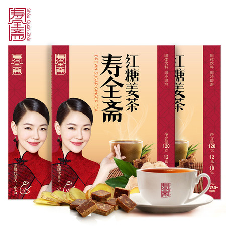 寿全斋 养生 红糖姜茶 精品姜茶 12gx10条X3盒