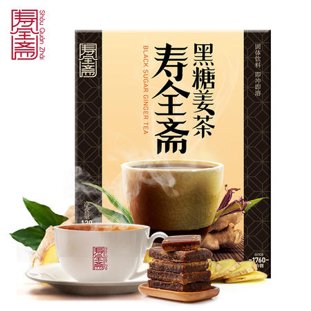 寿全斋 养生 黑糖姜茶 精品姜茶 12gx10条图片