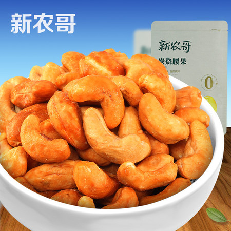 【新农哥】量贩 炭烧腰果168gx4袋 坚果零食炒货 休闲食品 办公室零食