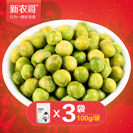 【新农哥】蒜香青豌豆100gx3   休闲炒货零食特产豆制品小吃-