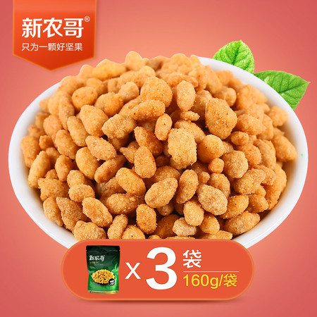 【新农哥】 休闲零食特产 蟹黄瓜子仁160g*3袋   休闲零食图片