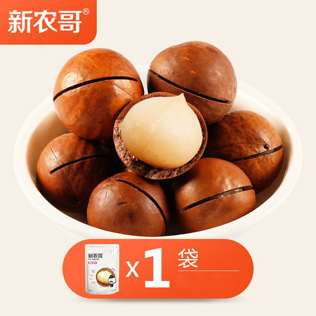 【新农哥】 夏威夷果坚果零食干果炒货 168g 新老包装随机发货图片