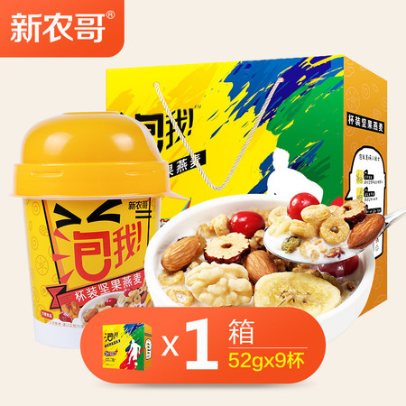 【新农哥】泡我 杯装坚果燕麦 52g*9杯 食界杯版图片