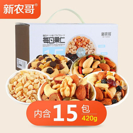 【新农哥品牌】每日果仁礼盒420g零食大礼包混合坚果5种口味