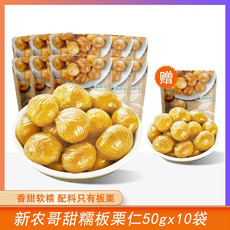 新农哥 【券后29.9元11袋550g】甜糯板栗仁50g/袋去壳即食