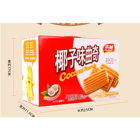 华美食品 椰子酥曲奇饼干600g 早餐糕点休闲办公零食小吃