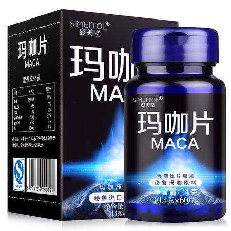 姿美堂 玛卡精片男性黑玛咖 玛咖精片MACA成人玛咖（蓝色包装）图片