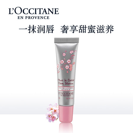 欧舒丹/L'OCCITANE 甜蜜樱花润唇膏12ml (保湿滋润 补水淡化唇纹 防干裂 润唇膏）图片