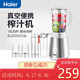 海尔/Haier 【新品】真空榨汁机多功能料理机  一机四杯多功能果汁机HBL-G06D2