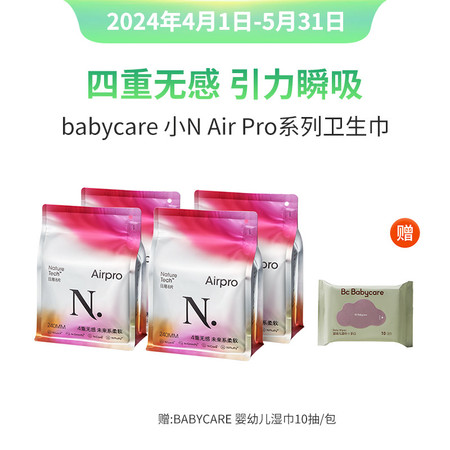 babycare 小N Air Pro系列卫生巾240mm4包32片