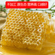 王巢 王巢 巢蜜蜂蜜天然野生土蜂蜜 原生态蜂巢成熟蜜嚼着吃