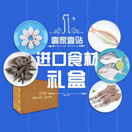 【北京馆壹家壹站】全球鲜海鲜套餐图片
