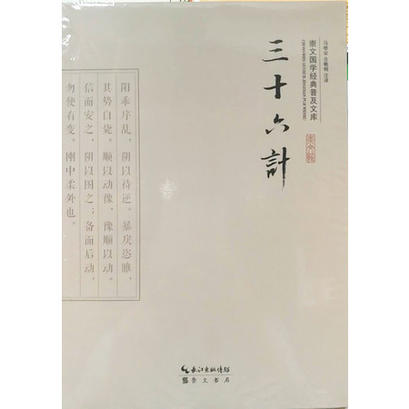 【北京馆】（电商线下自提产品）图书《三十六计》图片