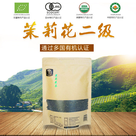 【北京馆】汉辰茉莉花二级250g/袋