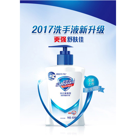 【北京馆】舒肤佳纯白清香型健康抑菌洗手液450ml