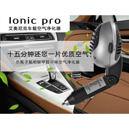 【北京馆】ionicpro车载负离子净化器图片