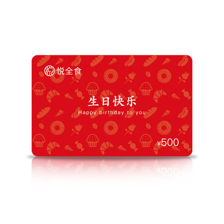 【开学季】悦才 悦全食蛋糕卡500元