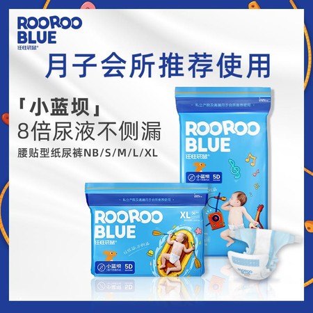 任性袋鼠 【北京馆】任性袋鼠ROOROOBLUE小蓝坝腰贴型婴儿纸尿裤图片