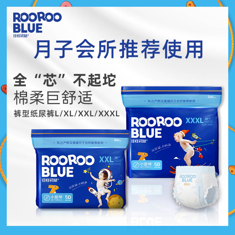 任性袋鼠 【北京馆】任性袋鼠ROOROOBLUE小蓝坝裤型婴儿纸尿裤