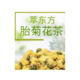 【北京馆】萃东方胎菊花茶100g/盒