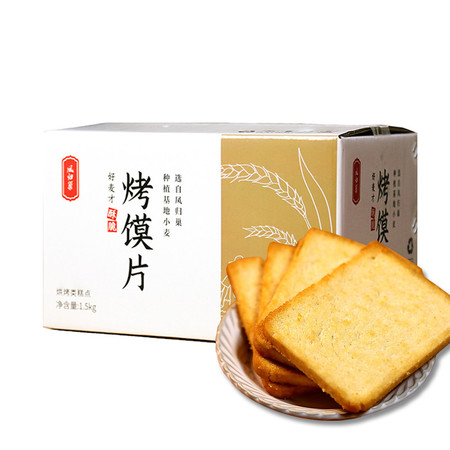  【北京馆】 凤归巢 烤馍片混合味