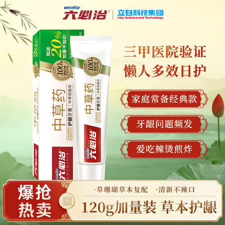  【北京馆】六必治中草药护龈牙膏（留兰薄荷） 六必治