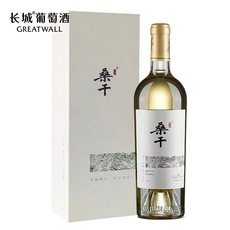 长城/GreatWall 【北京馆】桑干酒庄雷司令干白葡萄酒礼盒装 750ml