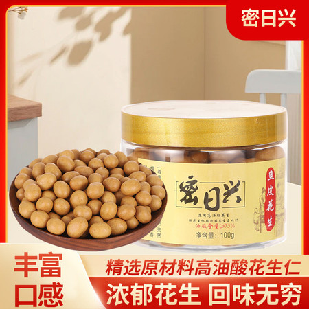  密日兴 【北京馆】密日兴鱼皮花生（高油酸花生仁）100g/罐*2