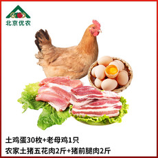 农家自产 【北京优农】密之蓝天密云特产组合一（土鸡蛋+老母鸡+土猪肉）