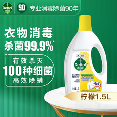  【北京馆】滴露（Dettol）衣物除菌液清新柠檬1.5L 滴露/Dettol