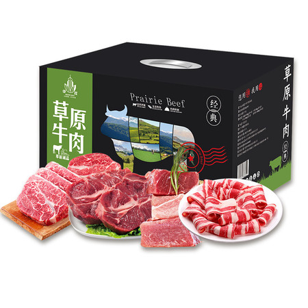  【北京馆】 中茂 高原牛肉块生鲜礼盒草原诚品