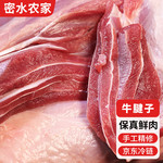 密水农家 【北京优农】原切谷饲新鲜精品牛腱子1kg