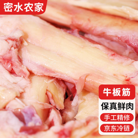密水农家 【北京优农】原切谷饲新鲜精品牛板筋1kg图片