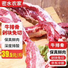 密水农家 【北京优农】原切谷饲新鲜精品牛排骨1kg