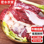 密水农家 【北京优农】密云密水农家原切谷饲新鲜精品牛腿肉1kg