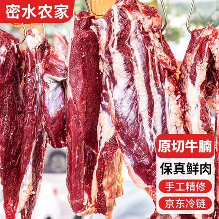 密水农家 【北京优农】原切谷饲新鲜精品牛腩肉1kg图片