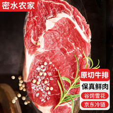 密水农家 【北京优农】谷饲新鲜精品原切牛排（谷饲上脑）1kg