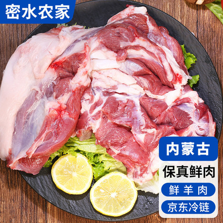 密水农家 【北京优农】正宗内蒙新鲜鲜羊肉1kg