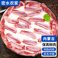 密水农家 【北京优农】正宗内蒙新鲜羊肋间肉