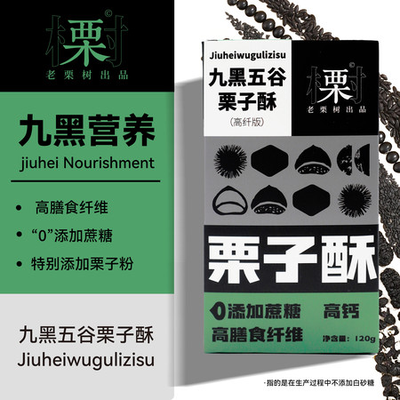  【北京优农】怀柔老栗树九黑五谷栗酥120g*3  老栗树图片